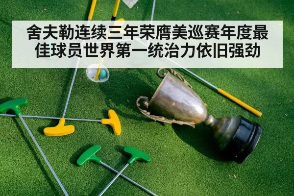 golf championship trophy